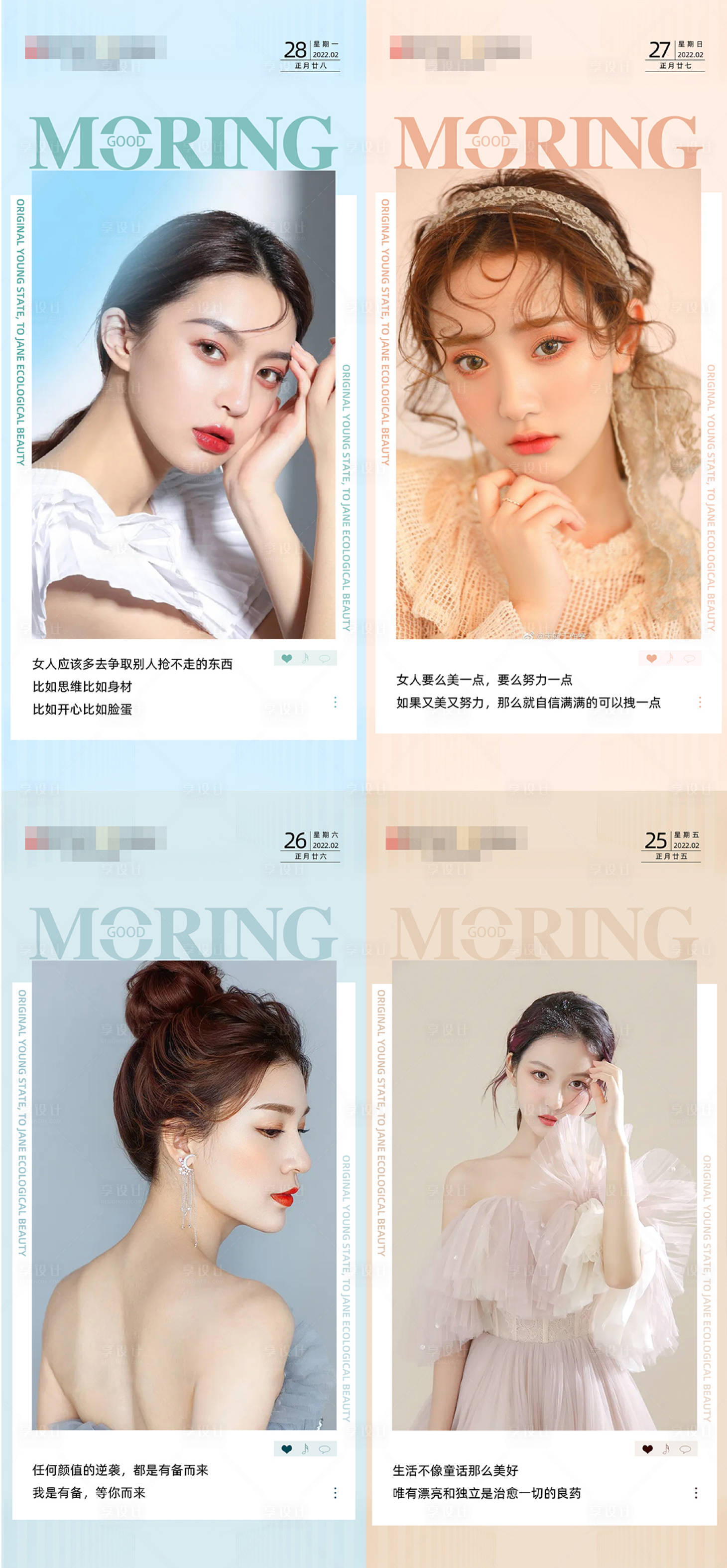 源文件下载【美业早安图日签朋友圈海报】编号：72260010011617803