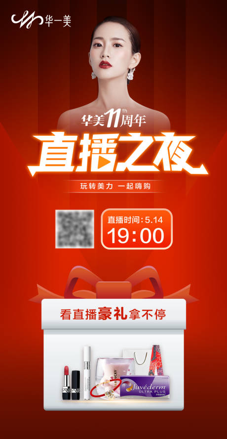 源文件下载【医美直播海报】编号：69320010116817478