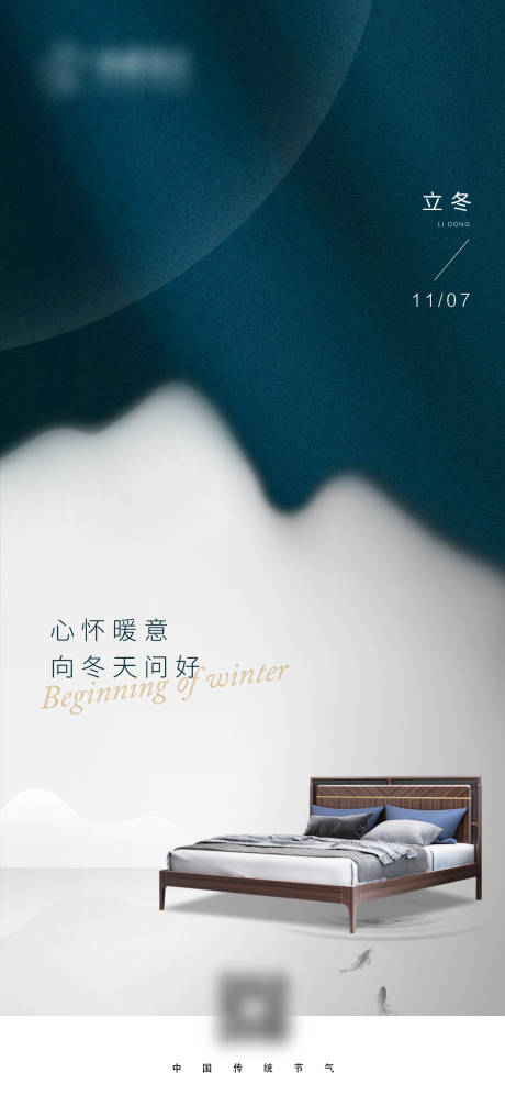 源文件下载【享设计】搜索编号：82170010191109021【立冬节气海报】