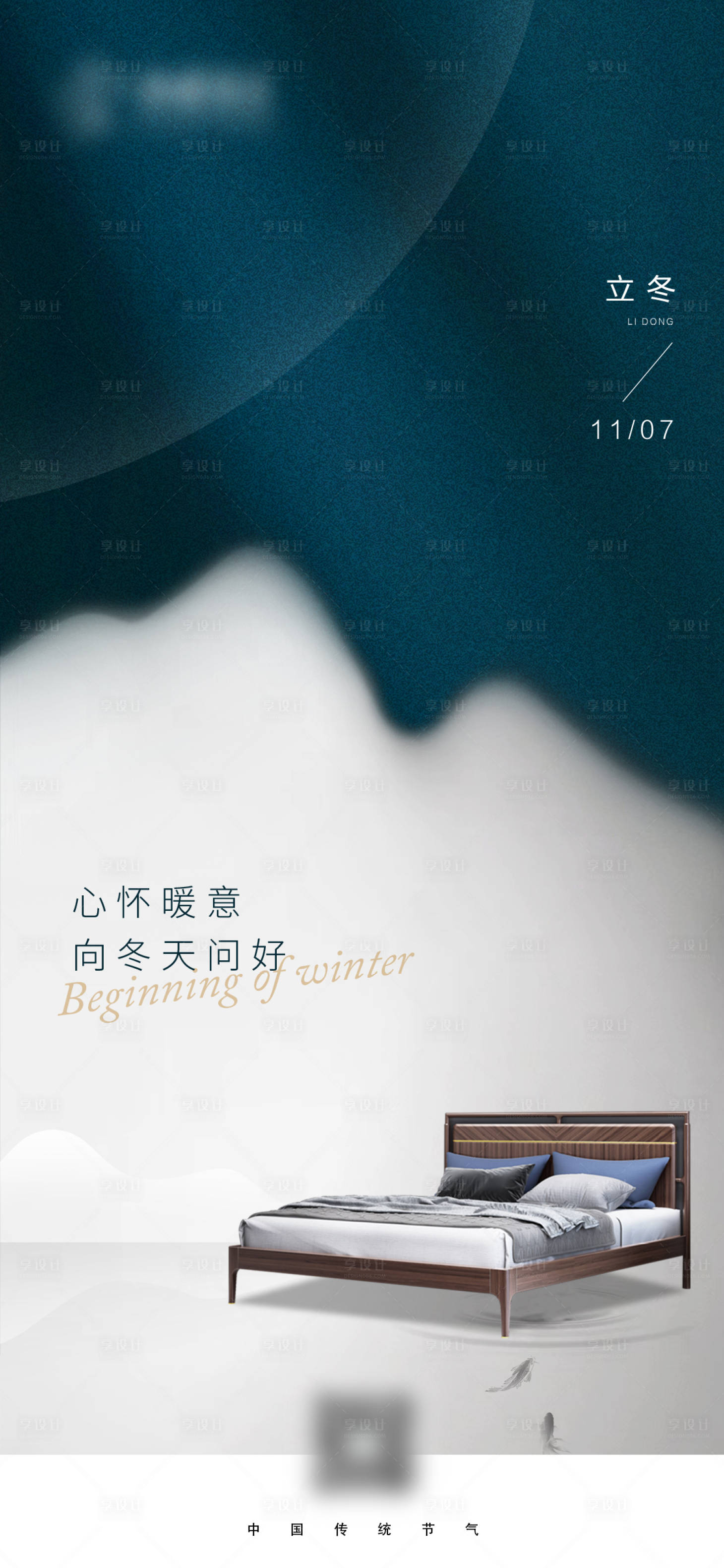 源文件下载【享设计】搜索编号：82170010191109021【立冬节气海报】