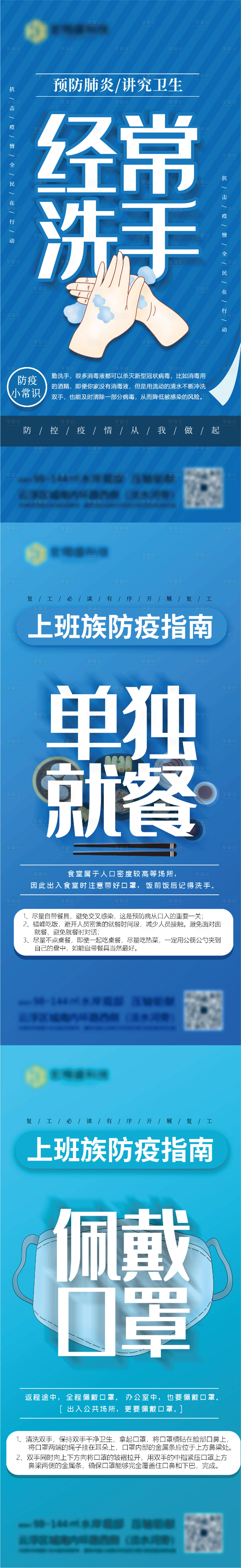 源文件下載【享設計】搜索編號：61290009998937888【防疫微信稿】