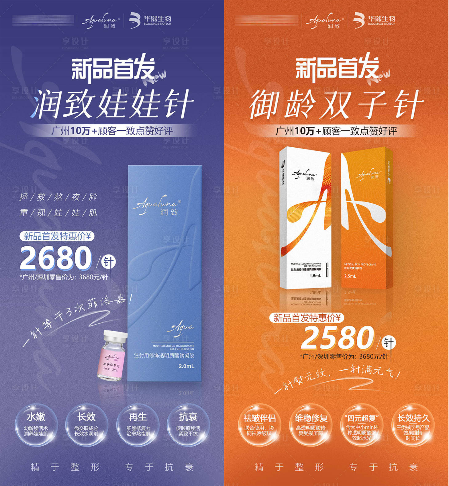 源文件下載【享設計】搜索編號：62380010219154634【醫美整形微商海報】