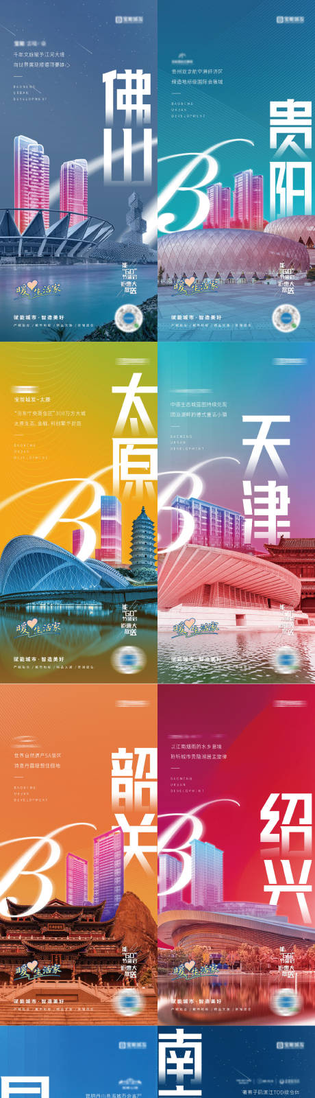 源文件下載【城市地標(biāo)炫彩海報(bào)】編號(hào)：48660010264987851