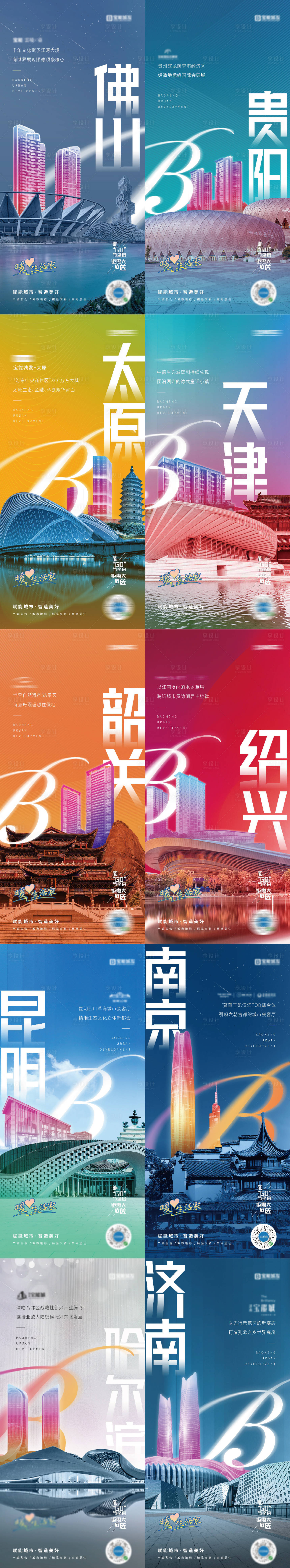 源文件下載【享設(shè)計(jì)】搜索編號(hào)：48660010264987851【城市地標(biāo)炫彩海報(bào)】