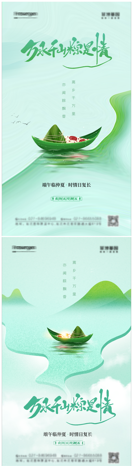 源文件下載【享設計】搜索編號：82470009880758788【端午節海報】