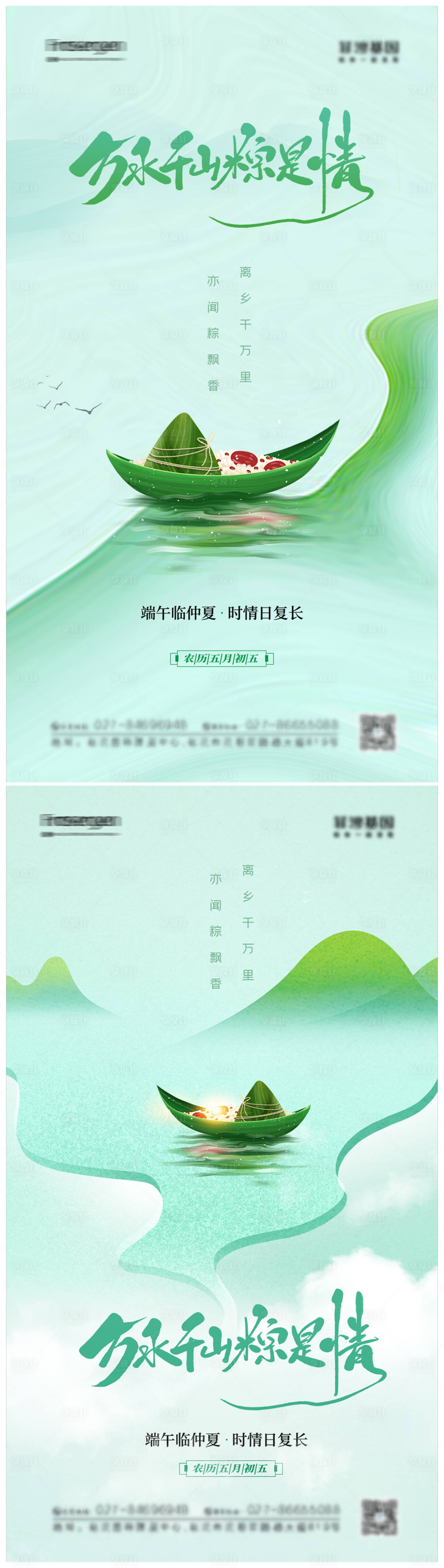 源文件下載【享設計】搜索編號：82470009880758788【端午節海報】