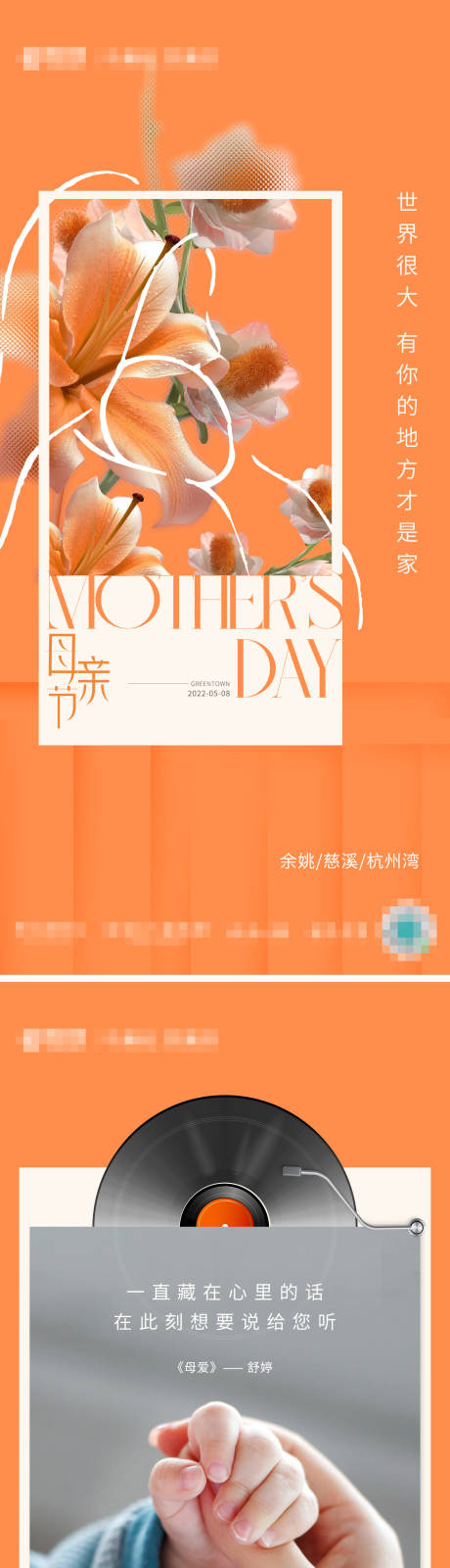 母亲节简约唱片滚动海报-源文件【享设计】