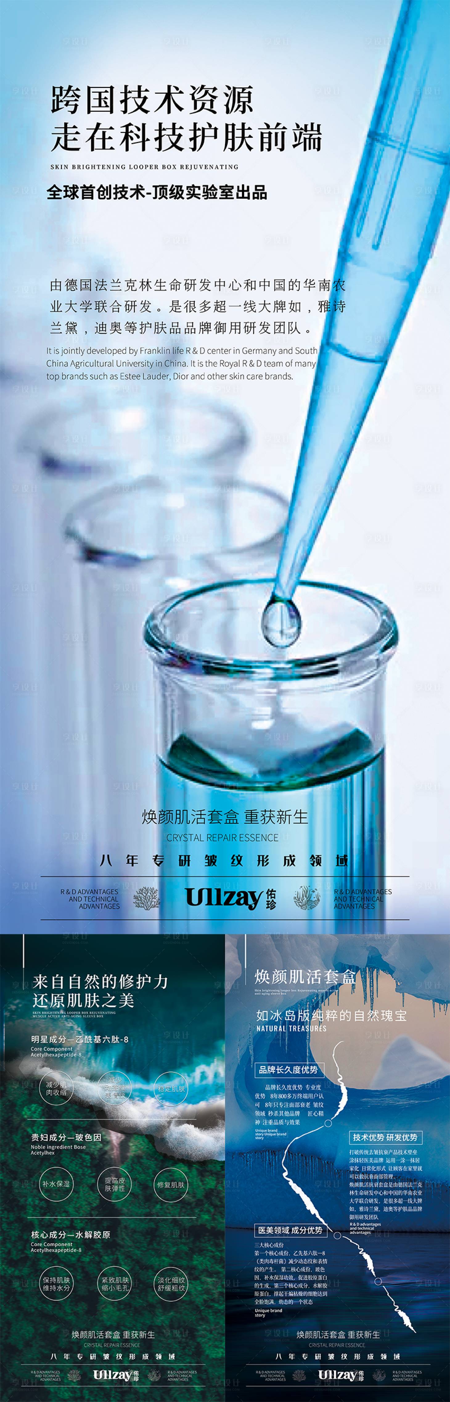 源文件下载【享设计】搜索编号：32170009976523096【提拉面膜护肤品简约海报】
