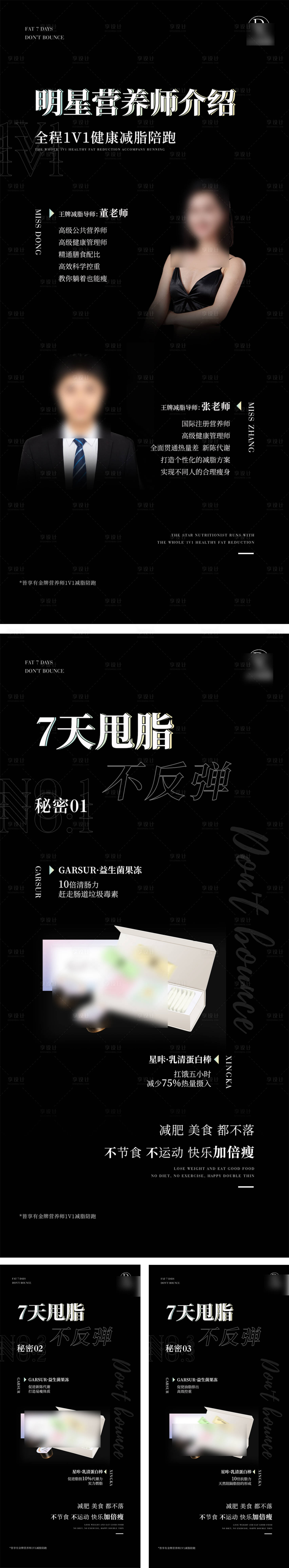 源文件下載【享設計】搜索編號：65870010280029418【微商減肥產品海報】