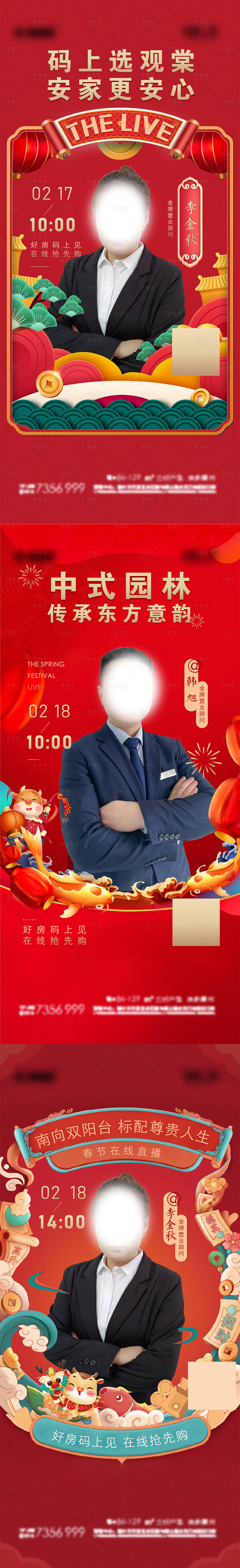 源文件下載【享設(shè)計(jì)】搜索編號：12050010200598253【春節(jié)直播海報(bào)】