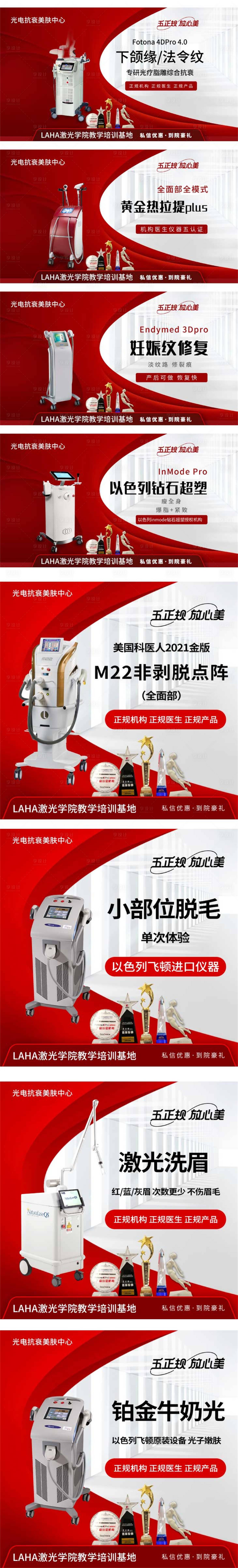 源文件下載【享設(shè)計】搜索編號：30640009818812920【醫(yī)美儀器banner】