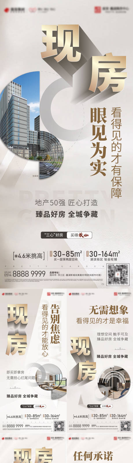 源文件下載【享設計】搜索編號：28800009952217130【現房價值系列海報】
