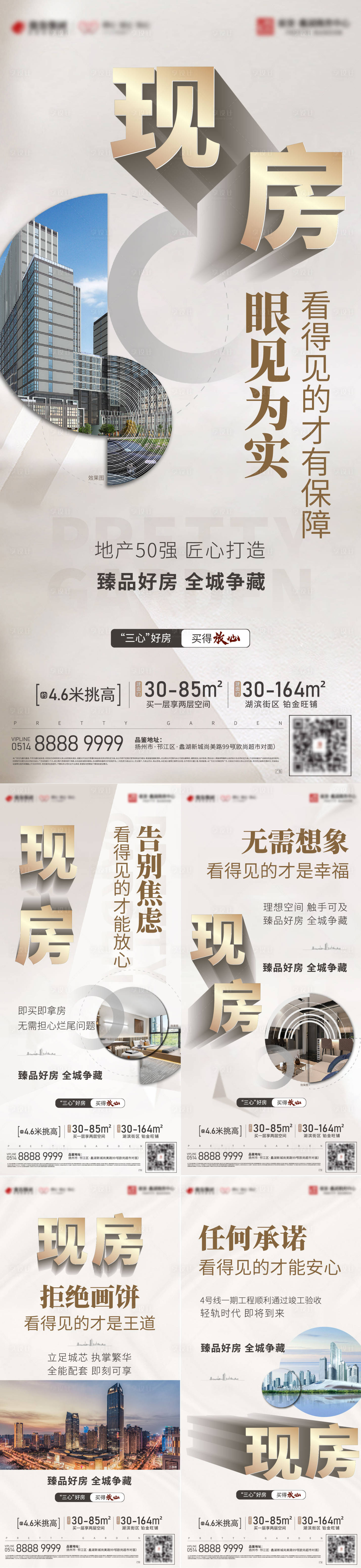 源文件下载【享设计】搜索编号：28800009952217130【现房价值系列海报】