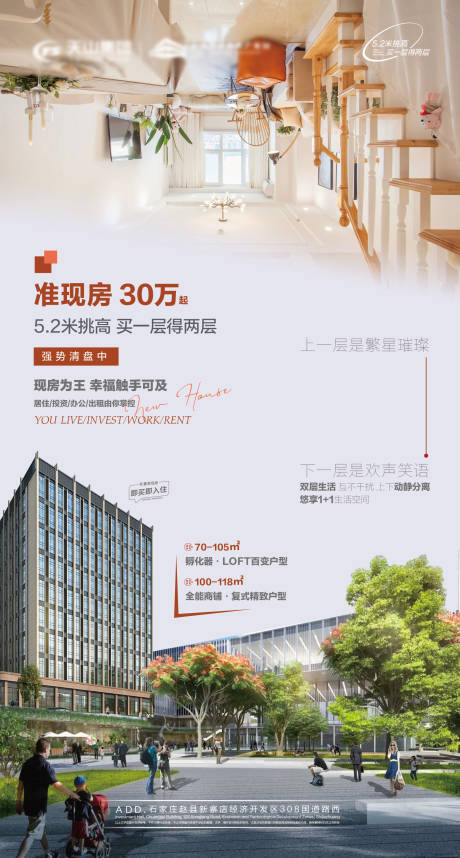 源文件下载【地产公寓海报】编号：91680010294252945