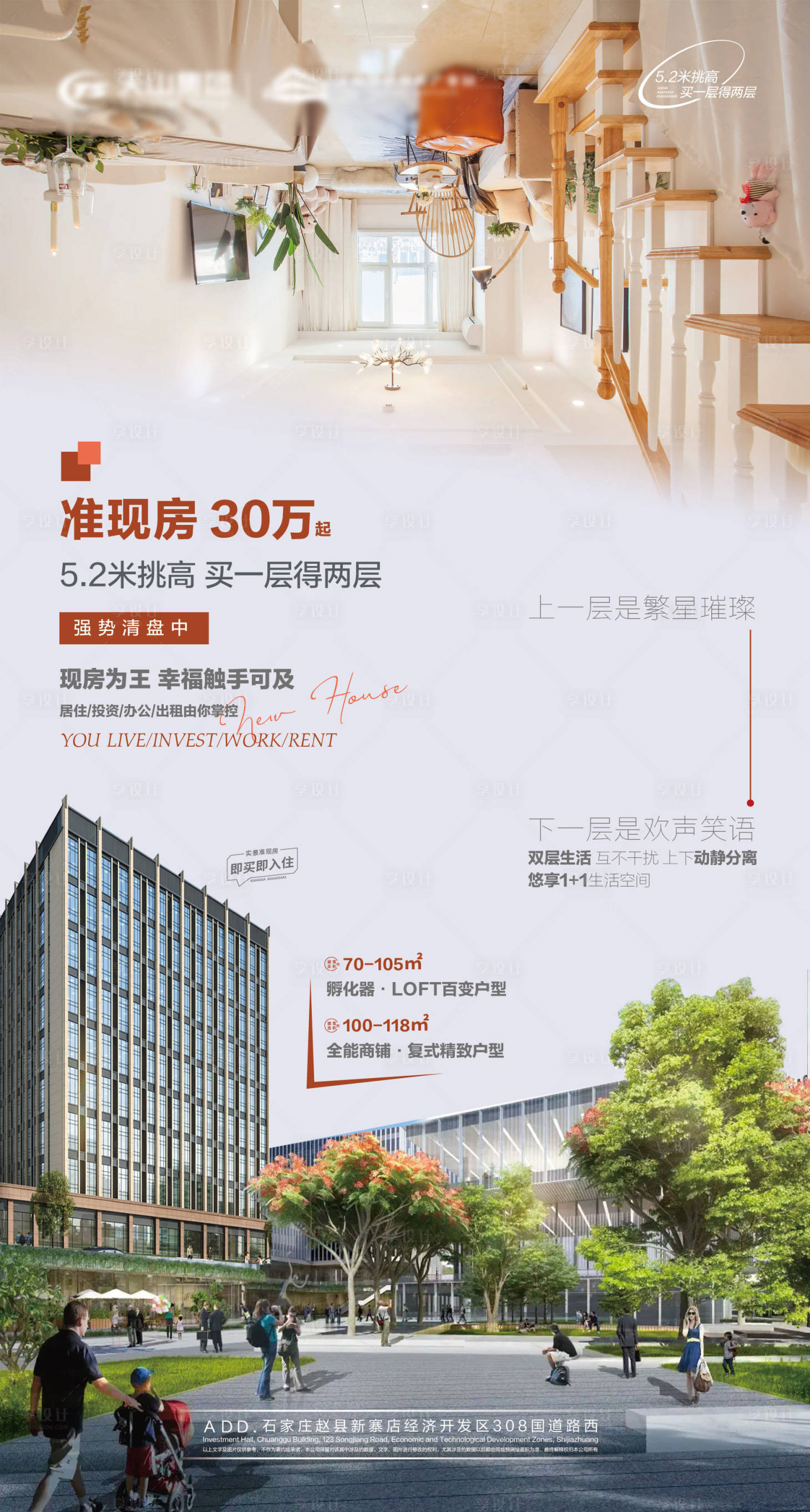 源文件下載【享設計】搜索編號：91680010294252945【地產(chǎn)公寓海報】