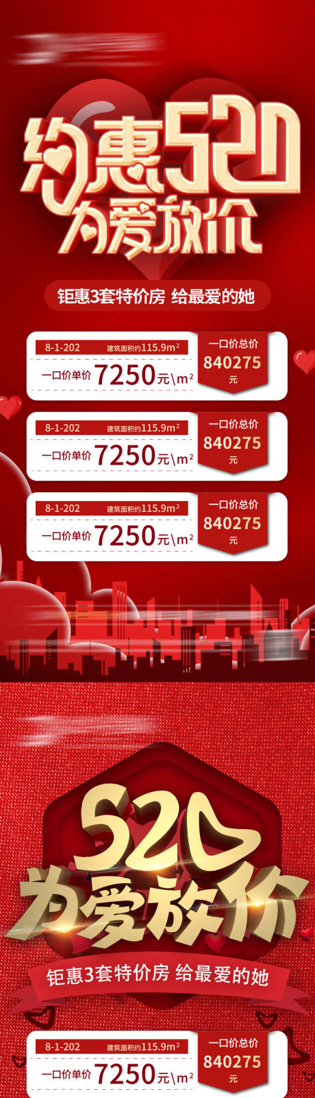 源文件下载【房地产520特价房海报】编号：13560009923768036