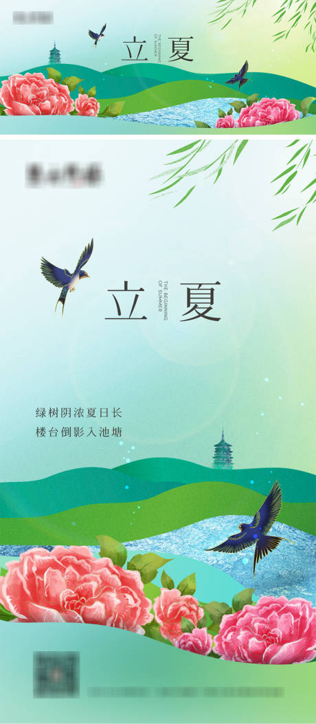 源文件下载【立夏节气海报】编号：34230009891212383