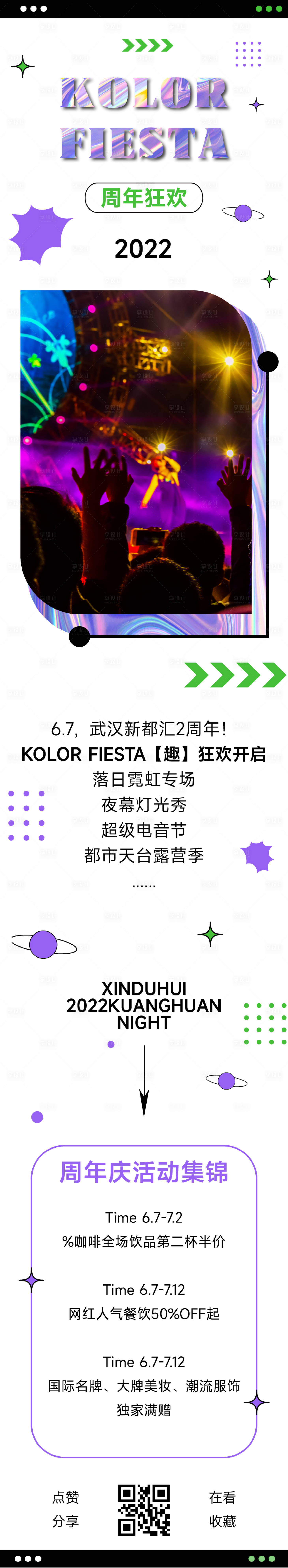 源文件下载【享设计】搜索编号：34480010263863951【地产商场商业体周年活动宣传长图】