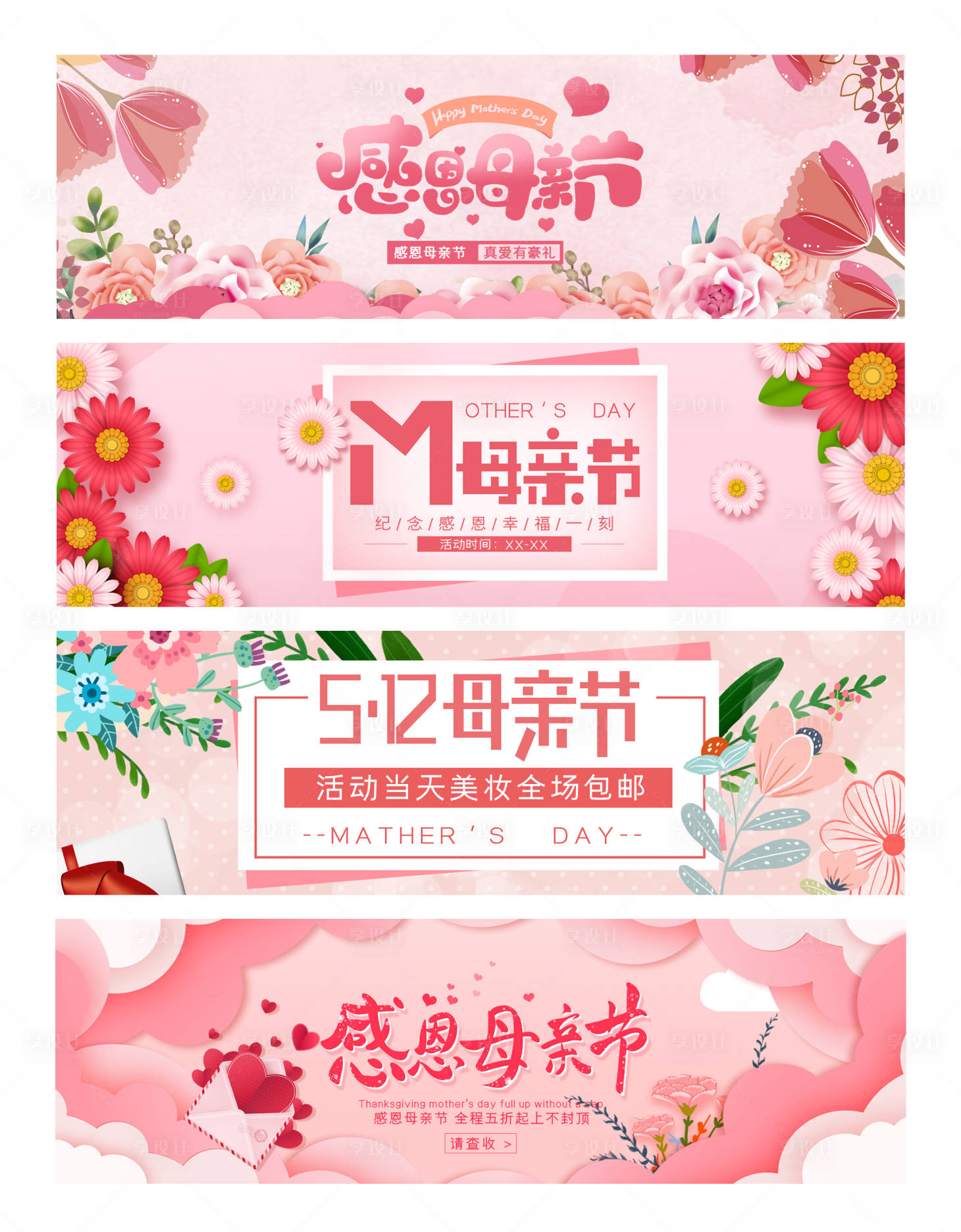 源文件下载【享设计】搜索编号：53200009772236621【母亲节促销活动海报】