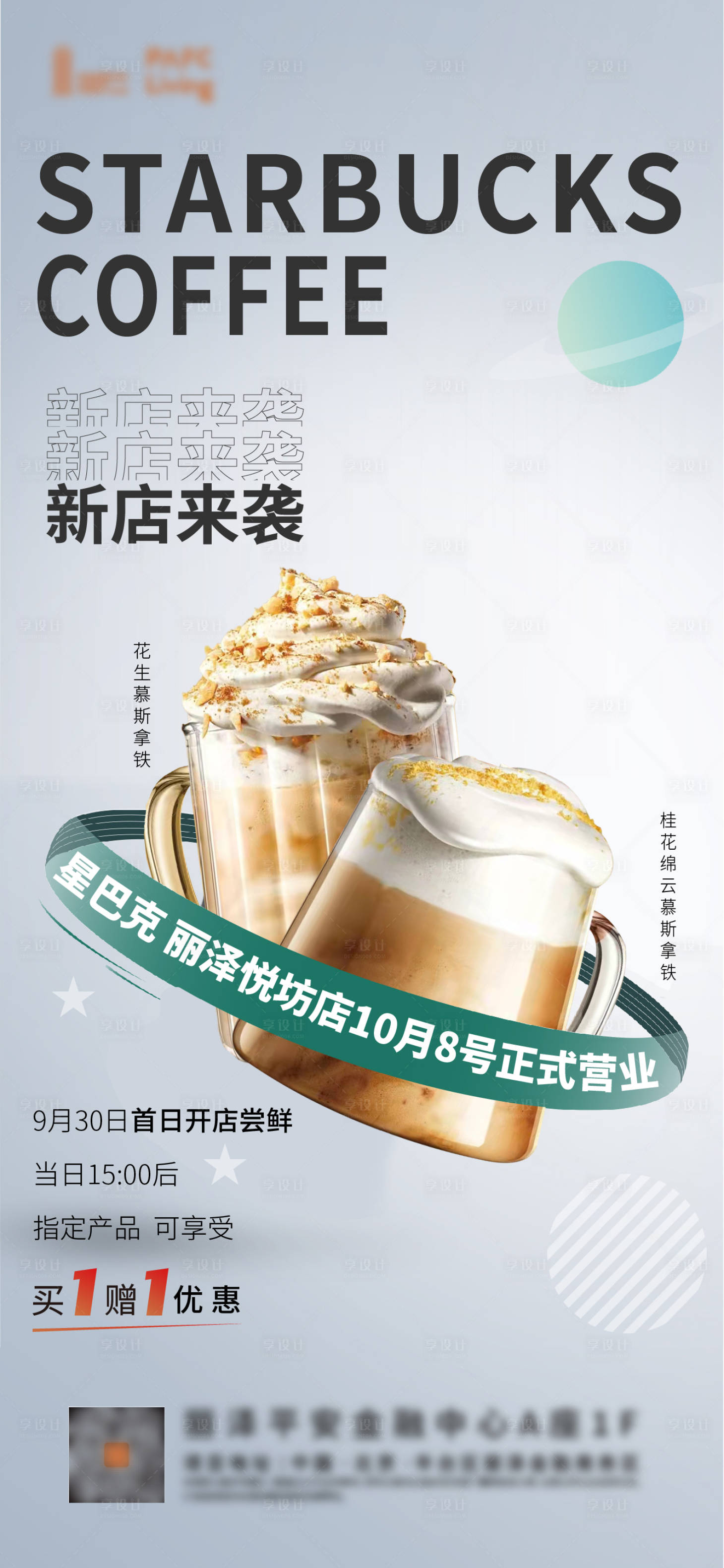 源文件下載【享設計】搜索編號：91810010163039993【地產商鋪入駐海報】