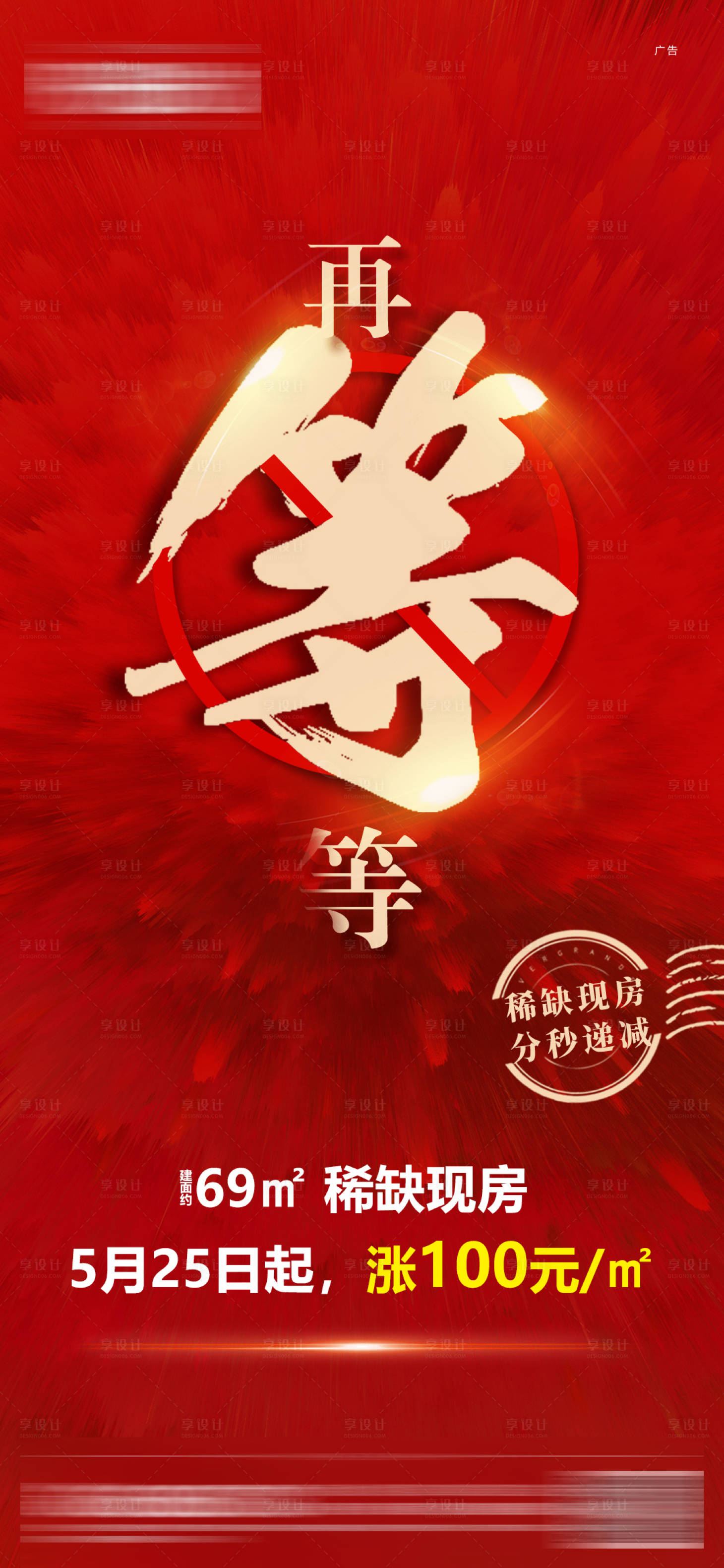 源文件下载【享设计】搜索编号：46650010039901517【地产热销价值点海报】