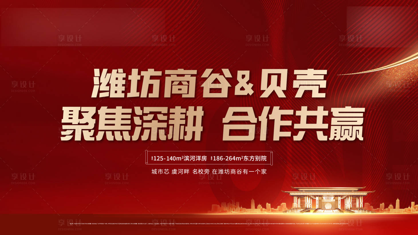 源文件下载【享设计】搜索编号：76060009962701008【共赢背景板】