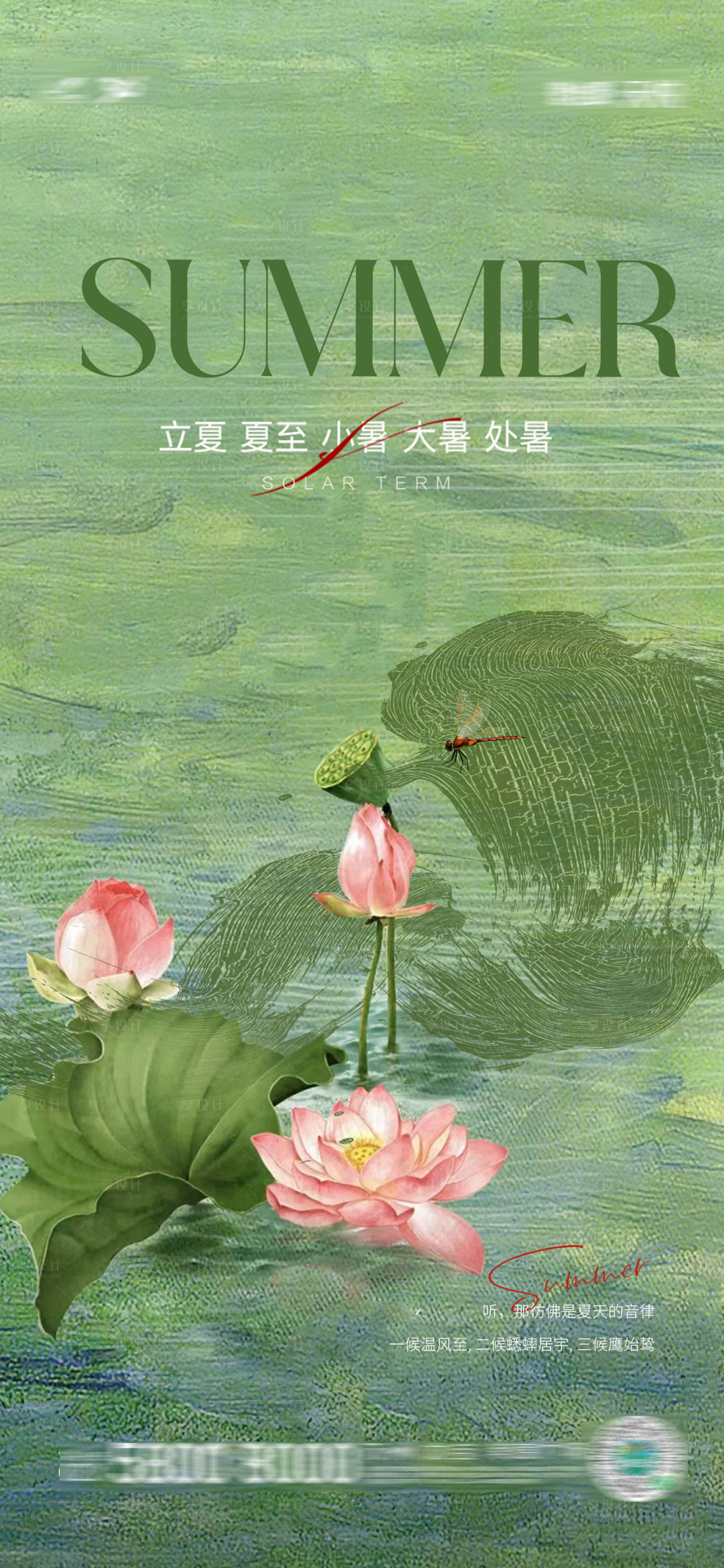 源文件下載【立夏夏至小暑大暑處暑海報】編號：89950009942995118