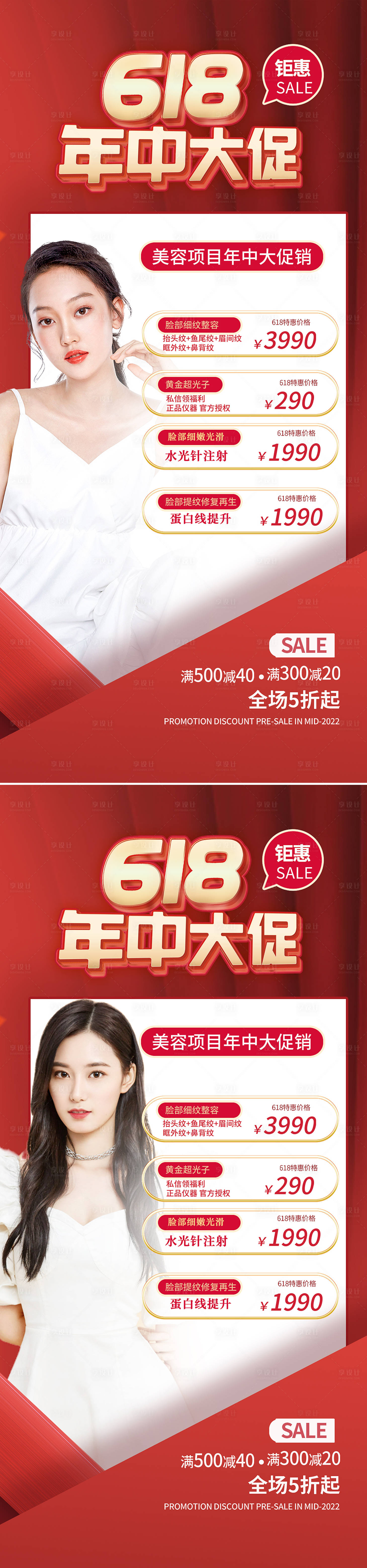 源文件下载【医美618活动促销海报】编号：35570010207127999
