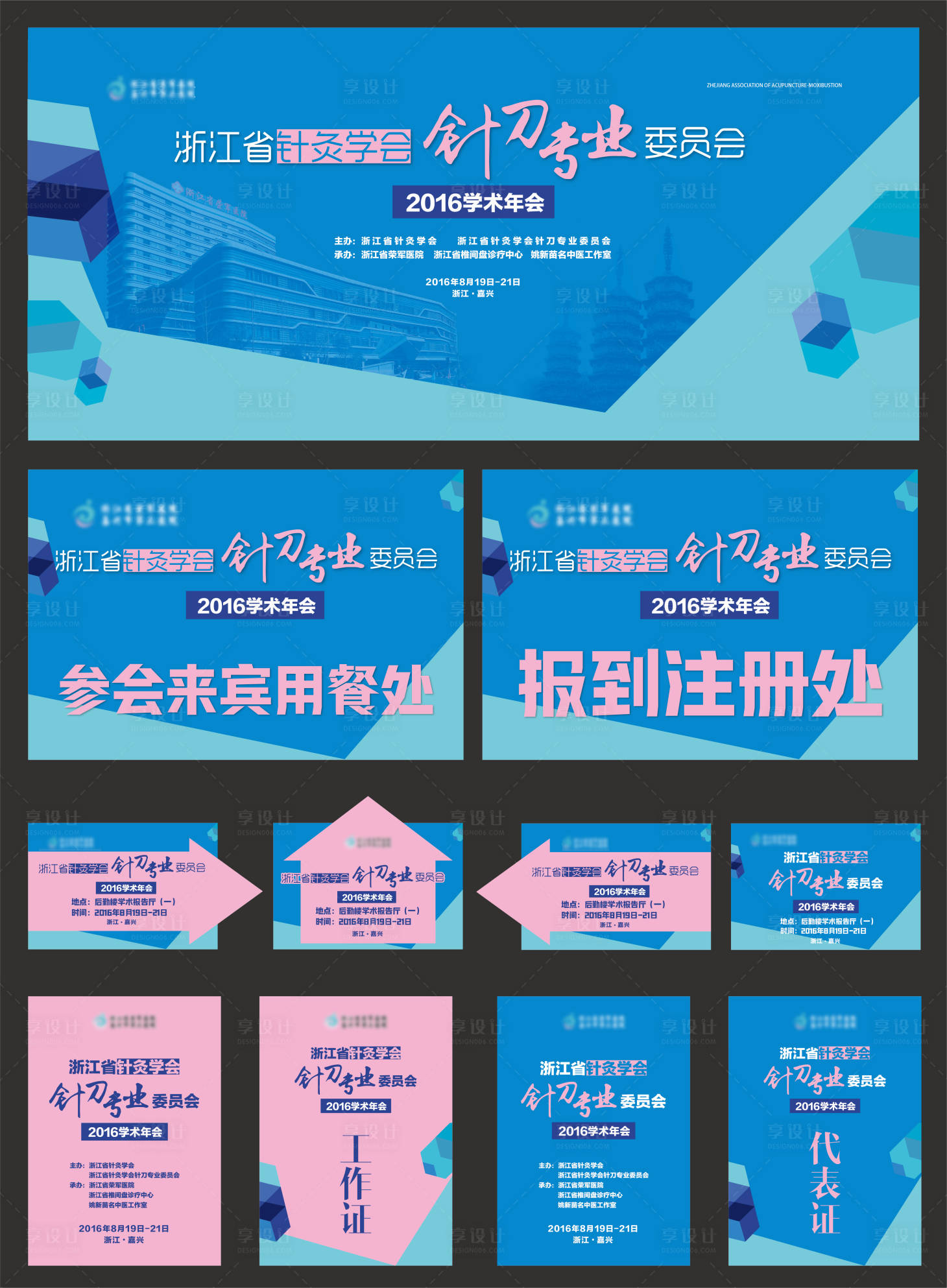 源文件下載【享設計】搜索編號：85910009772871261【學術報告會】