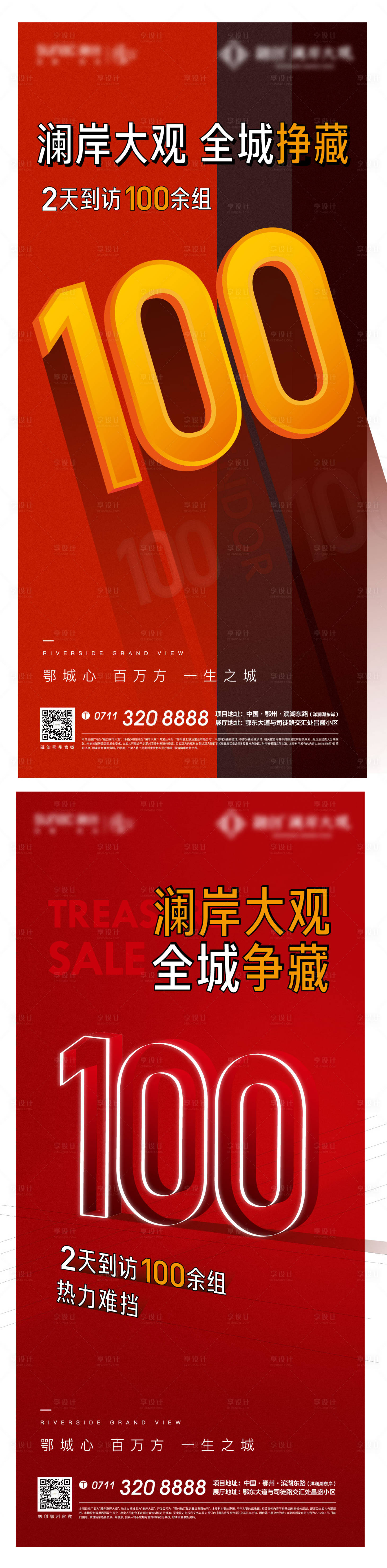 源文件下载【享设计】搜索编号：34120010134496196【热销海报】