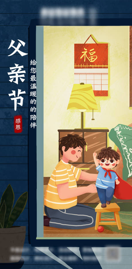 源文件下载【父亲节插画海报】编号：22800009828716820