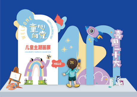 源文件下载【六一儿童主题绘画展比赛美陈设计】编号：87050010239947630