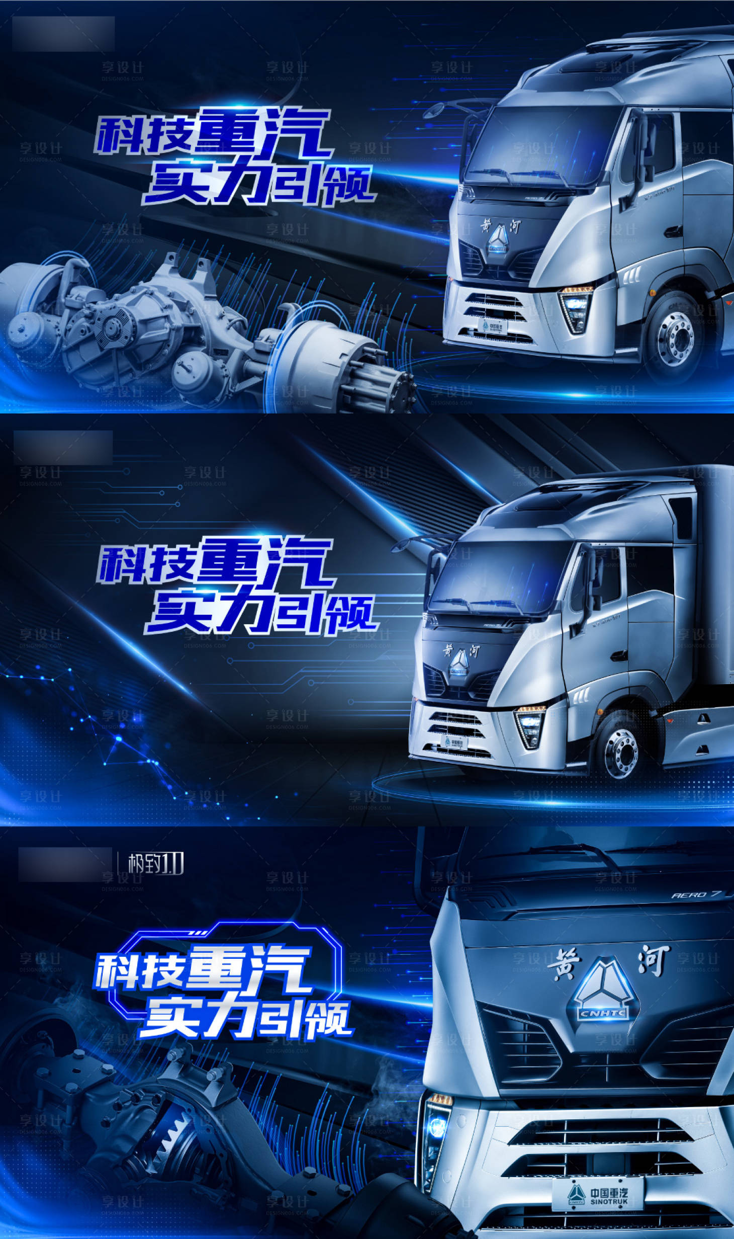 源文件下载【享设计】搜索编号：53380010094779976【科技重汽实力引领科技发动机动力桥展板】
