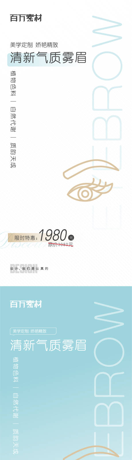 源文件下载【纹眉纹绣海报】编号：20220513182615585