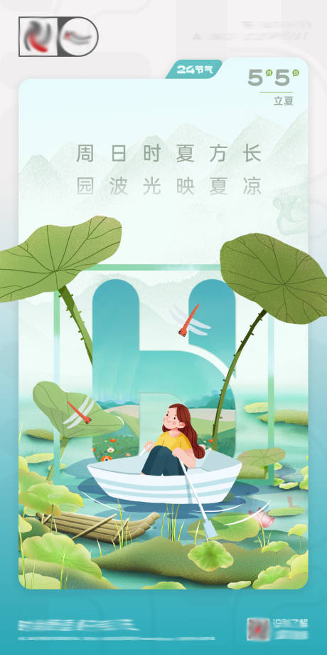 源文件下载【享设计】搜索编号：79230010288365174【夏日立夏节气插画海报】