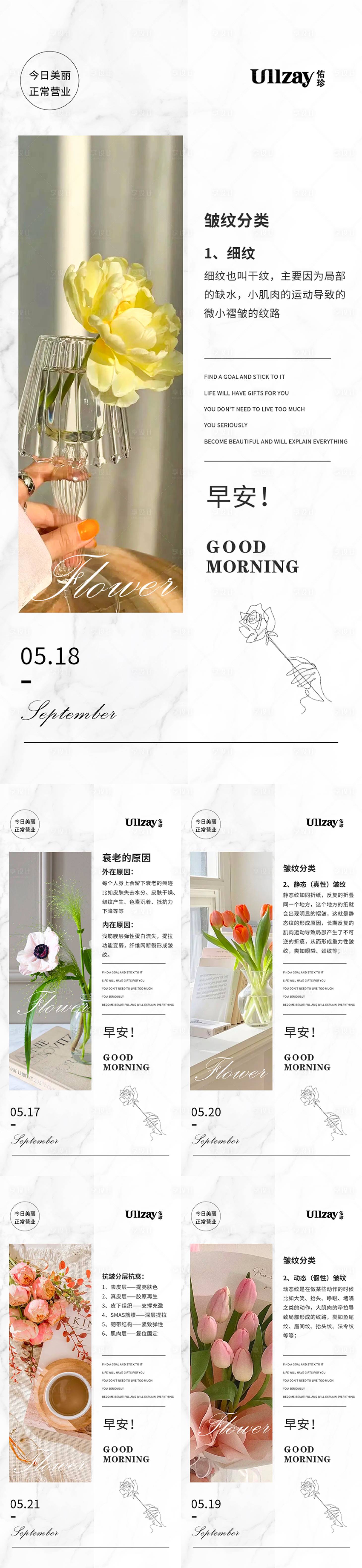 源文件下载【护肤日签早安图】编号：92040009966492174