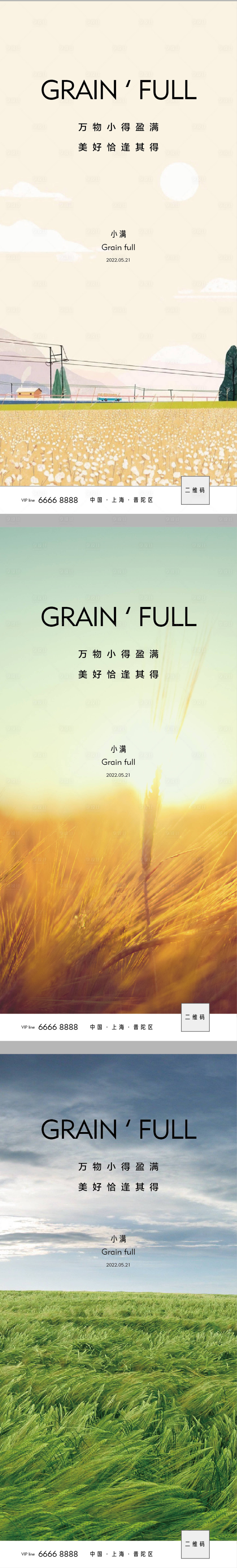 源文件下载【享设计】搜索编号：57450009812258618【小满节气海报】