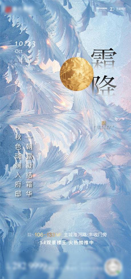 源文件下载【霜降单图】编号：61170010015737736