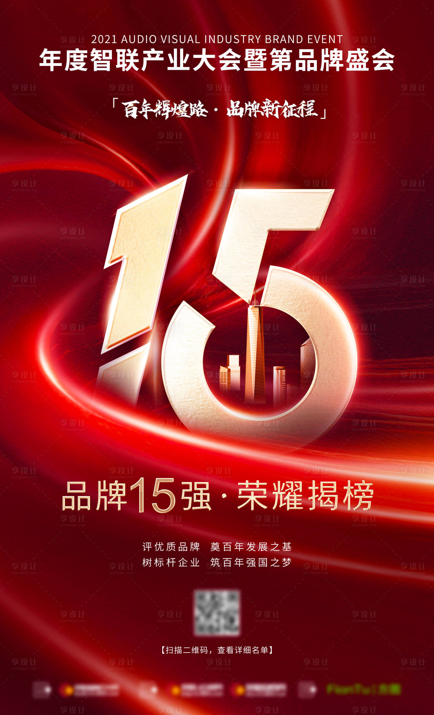 源文件下载【享设计】搜索编号：68530009810761342【地产红色揭晓海报】