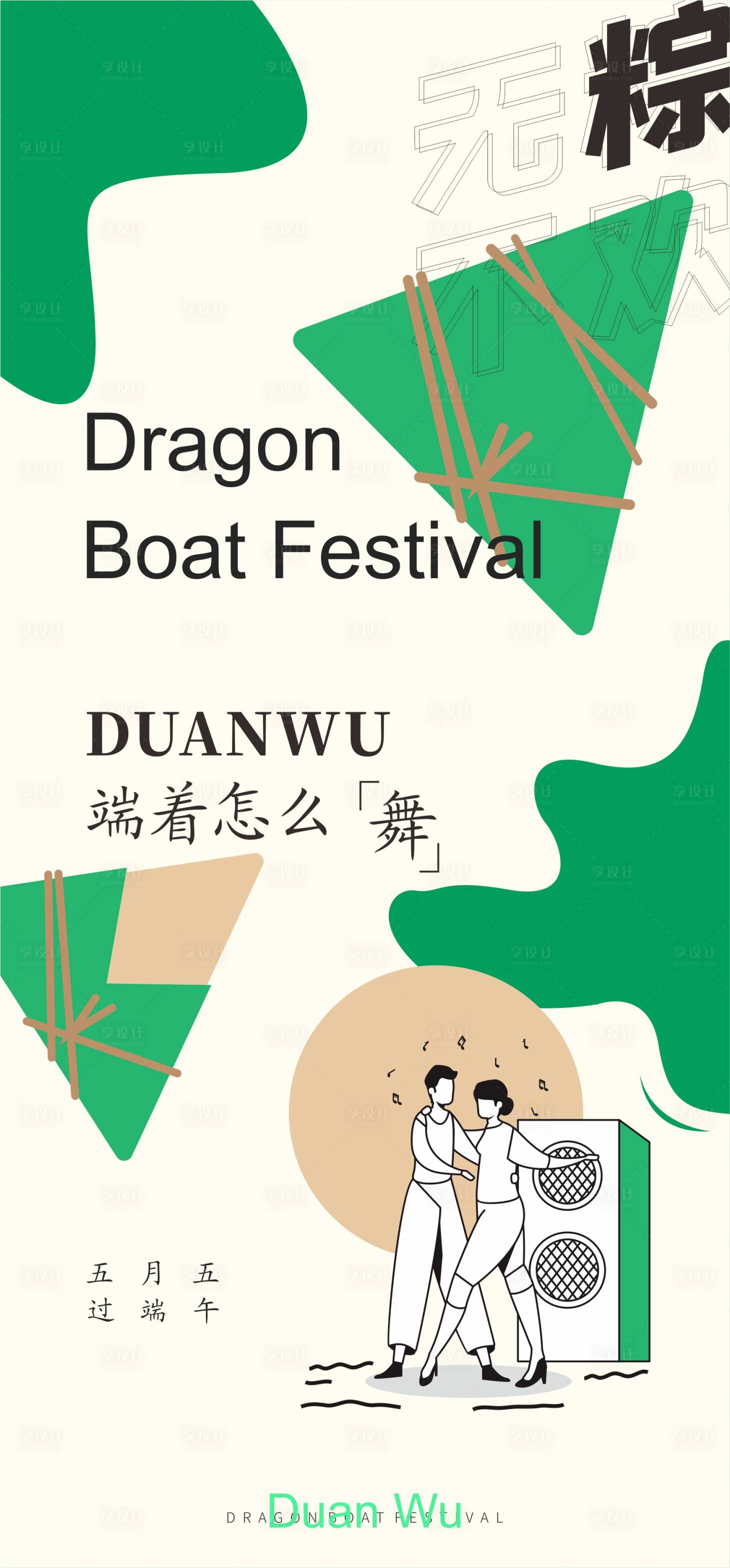 源文件下载【享设计】搜索编号：76600010221491670【端午节创意海报】