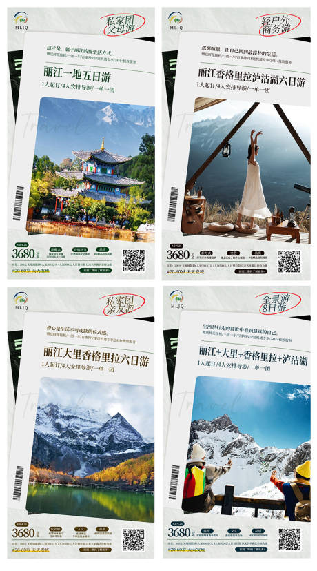 源文件下載【享設(shè)計(jì)】搜索編號(hào)：13960010063451484【云南旅游海報(bào)系列】