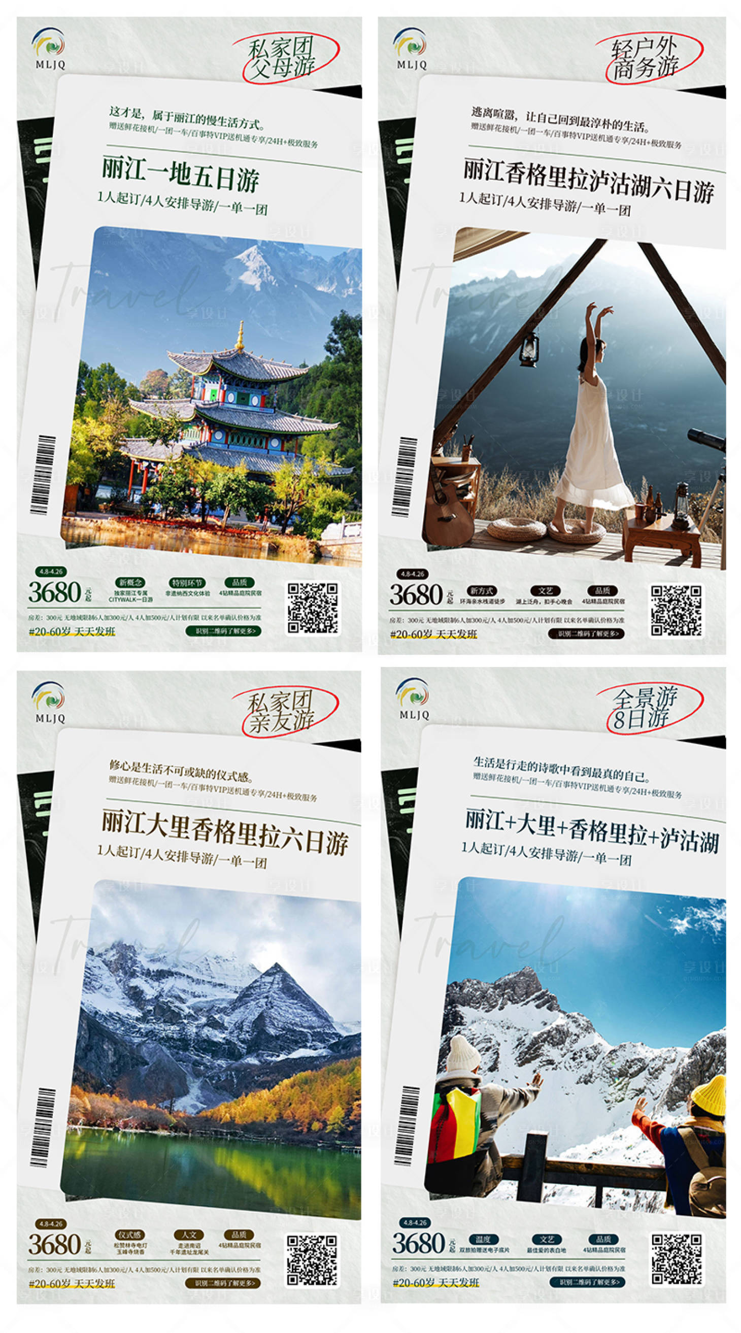 源文件下载【云南旅游海报系列】编号：13960010063451484