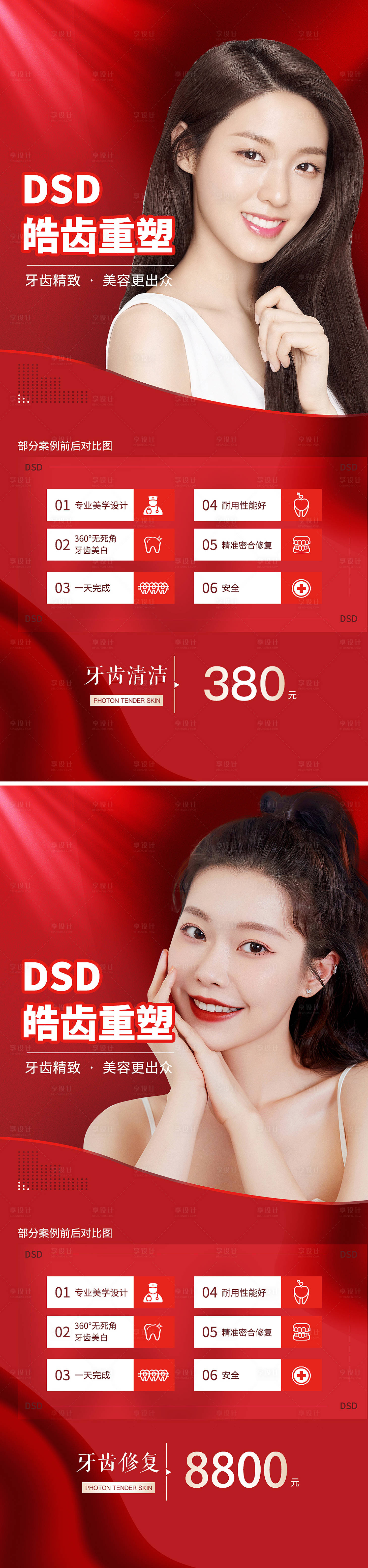 源文件下載【享設計】搜索編號：93700009907481987【醫美口腔促銷海報】