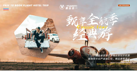 全球旅行旅游高端定制旅拍酒店假期长沙-源文件【享设计】