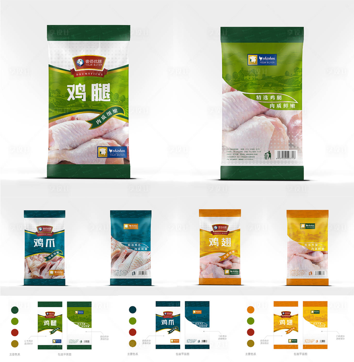 源文件下载【享设计】搜索编号：20580010103621544【鸡腿鸡翅鸡爪包装设计】