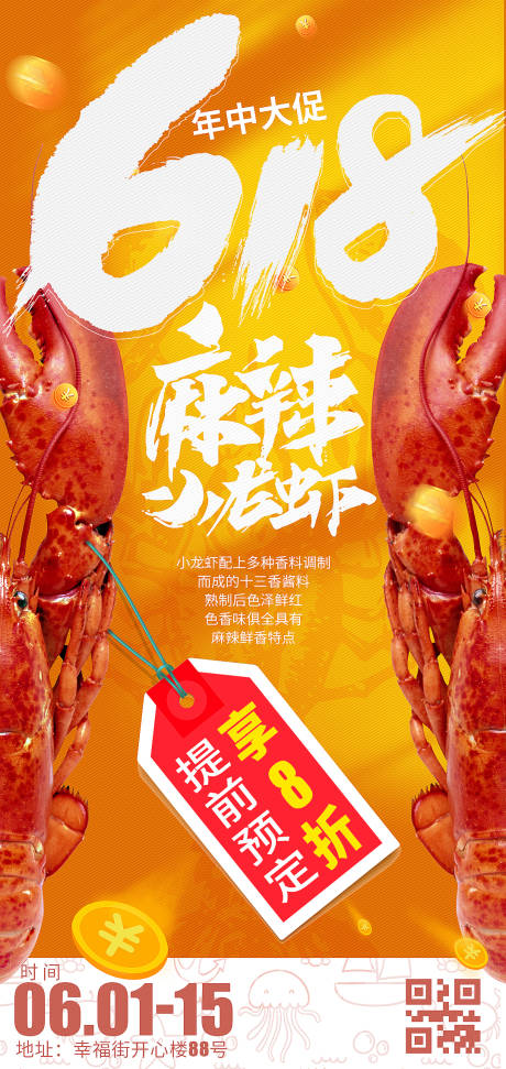 源文件下載【618餐飲美食海報(bào)】編號(hào)：45040009790002210