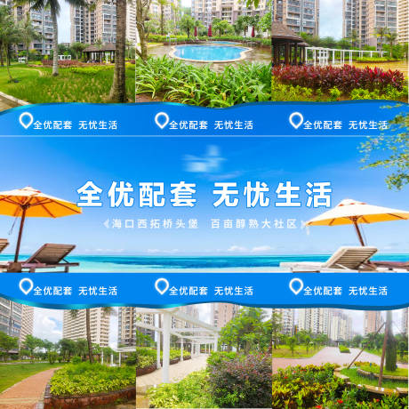 源文件下載【地產(chǎn)九宮格海報】編號：39900010237988325