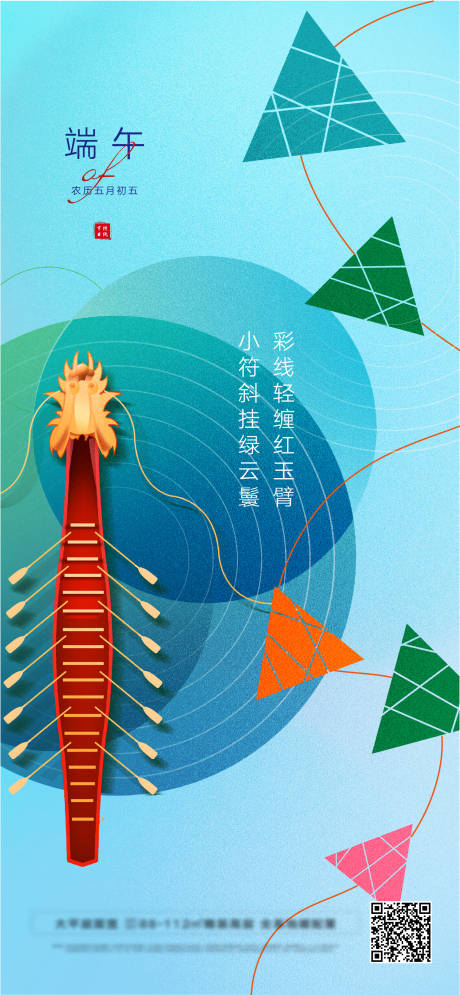 源文件下载【端午节经典线条创意海报】编号：81300010041263725