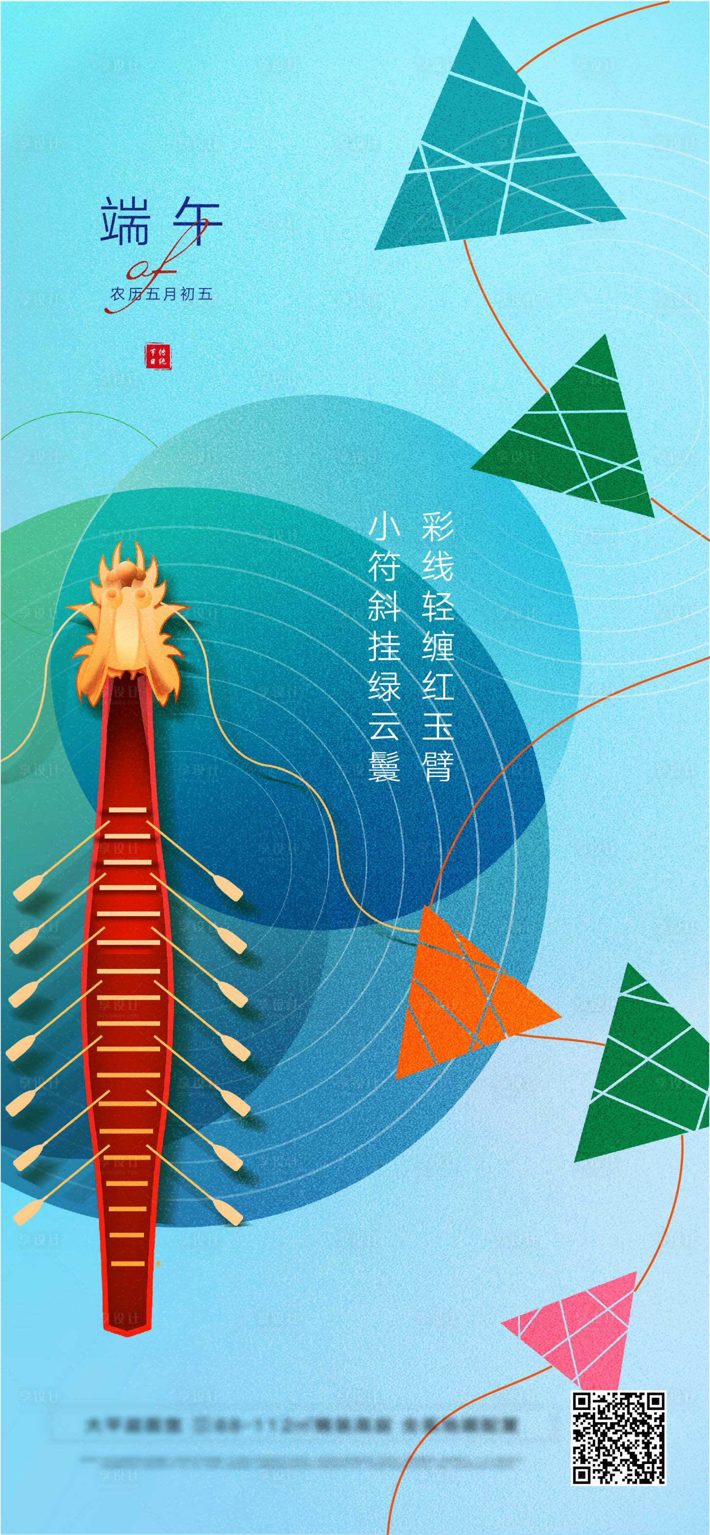 源文件下载【端午节经典线条创意海报】编号：81300010041263725