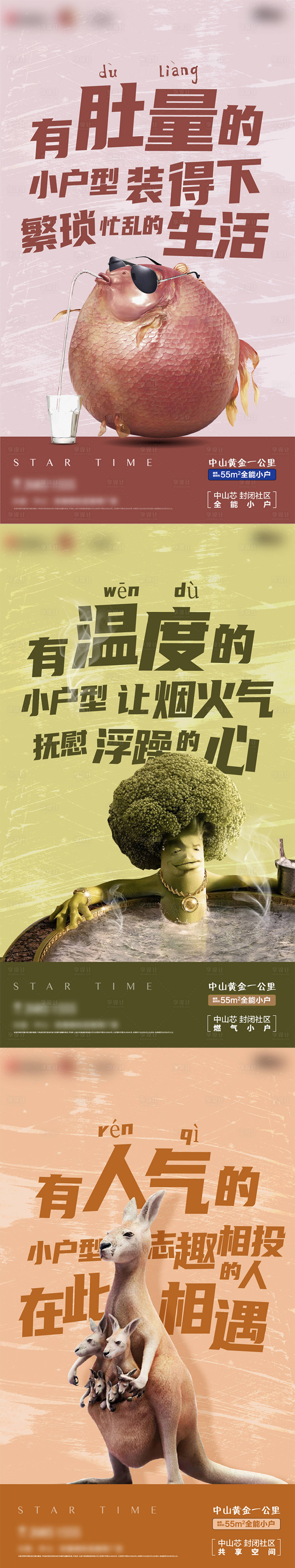 源文件下载【享设计】搜索编号：31940010071024017【创意公寓系列海报】